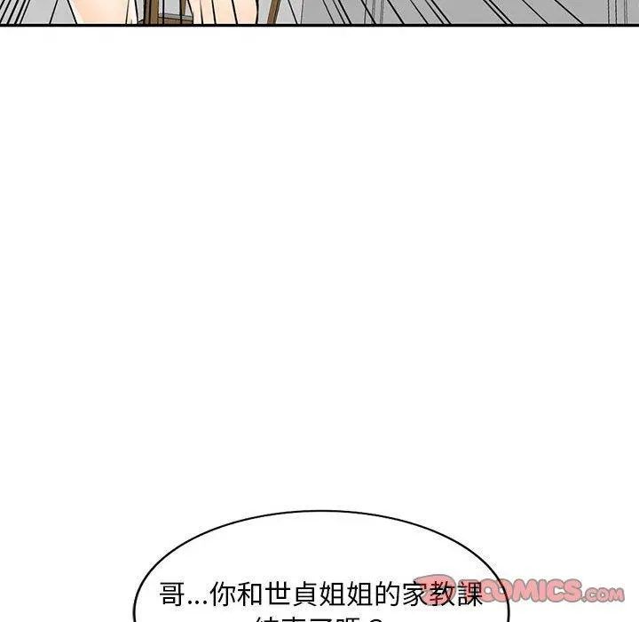 私房家教课 - 第15章 - page 105