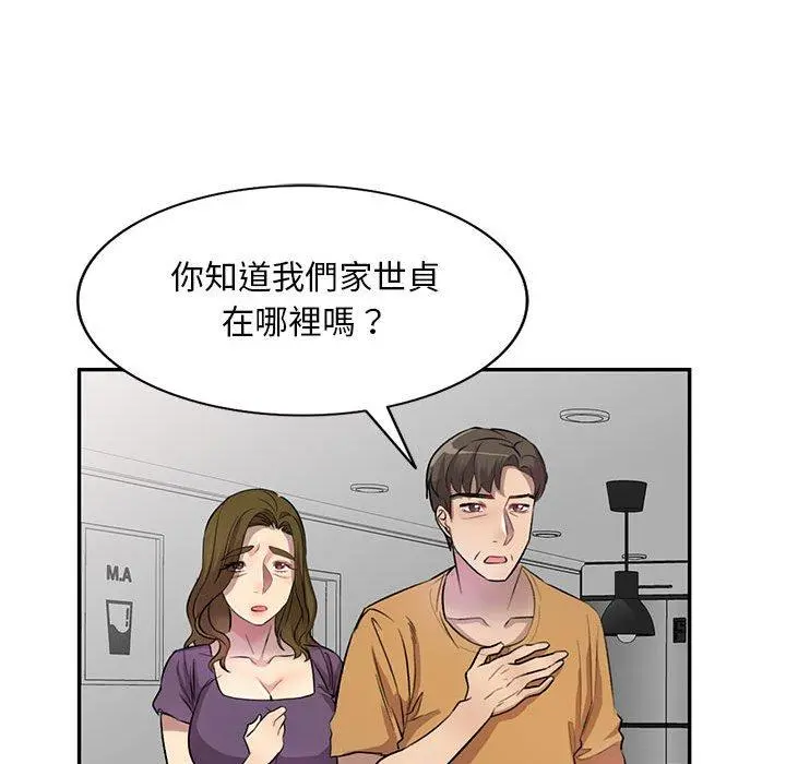 私房家教课 - 第19话 - page 54