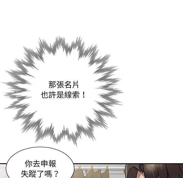 私房家教课 - 第19话 - page 67