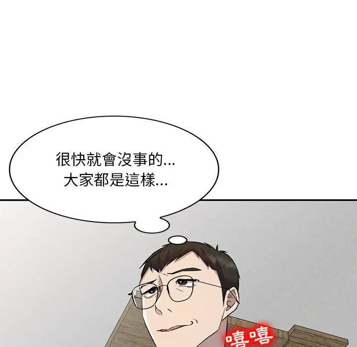 私房家教课 - 第19话 - page 90