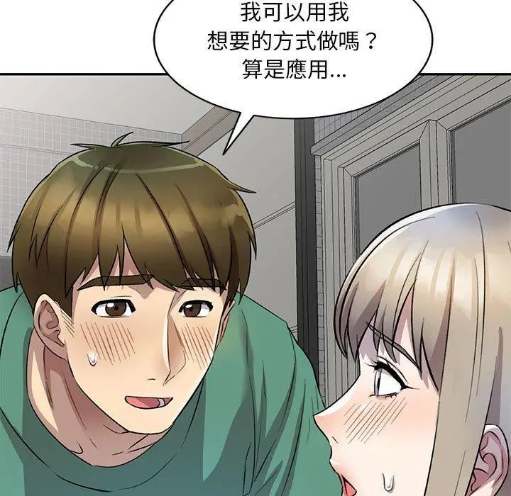 私房家教课 - 第18话 - page 19