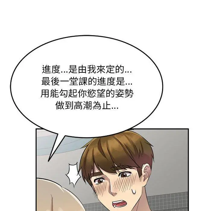 私房家教课 - 第18话 - page 47