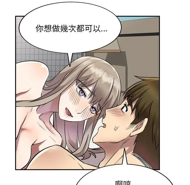 私房家教课 - 第18话 - page 66