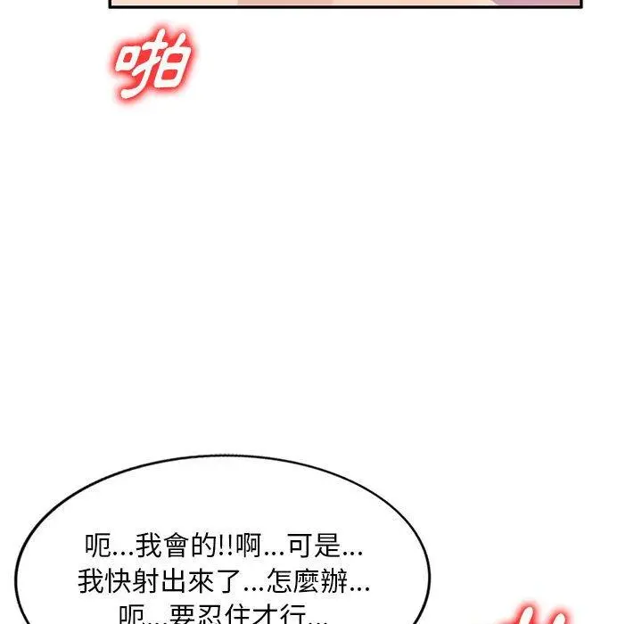 私房家教课 - 第18话 - page 89