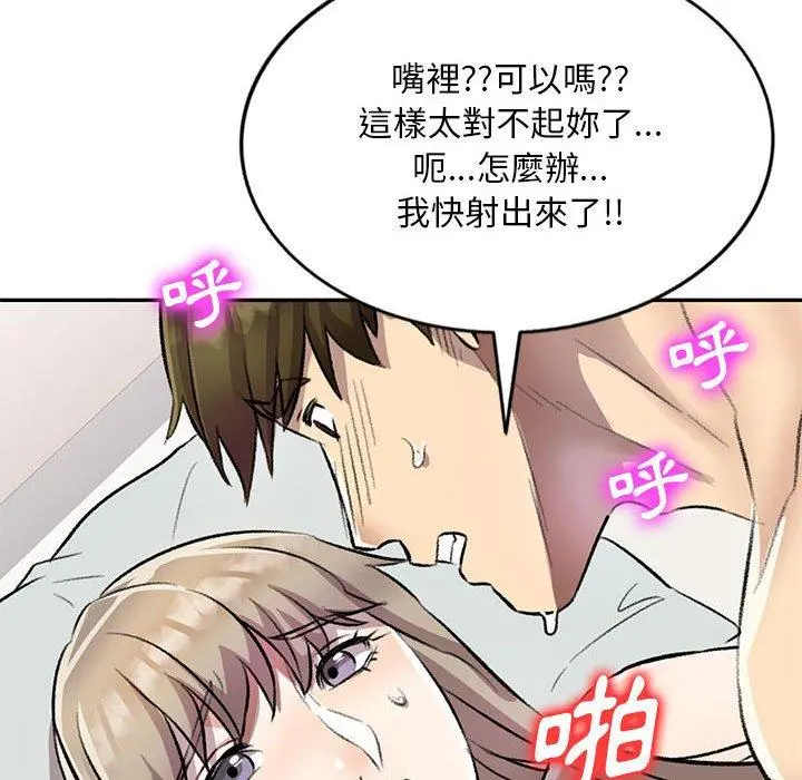 私房家教课 - 第18话 - page 92