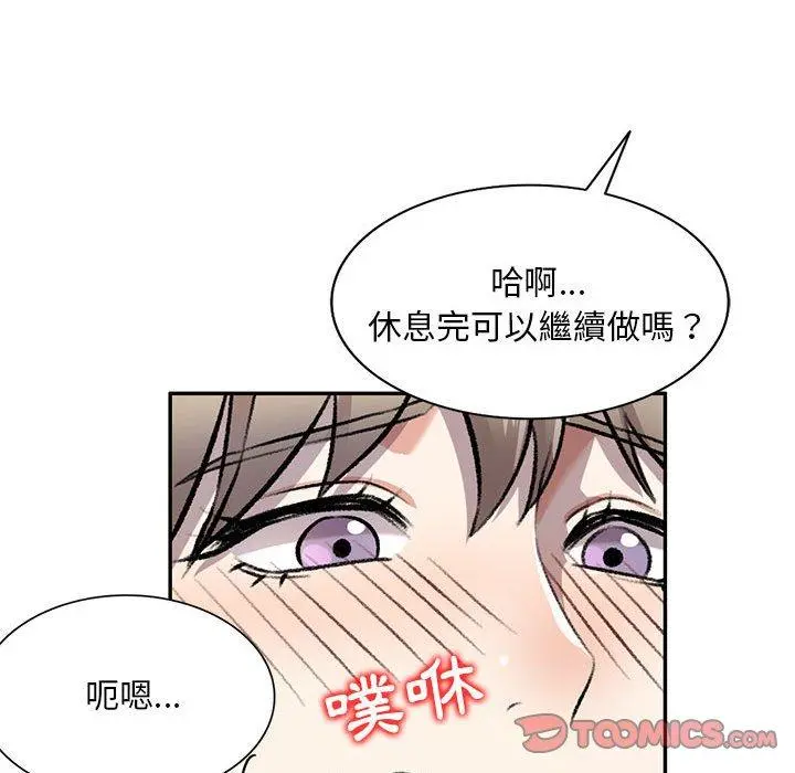 私房家教课 - 第18话 - page 99