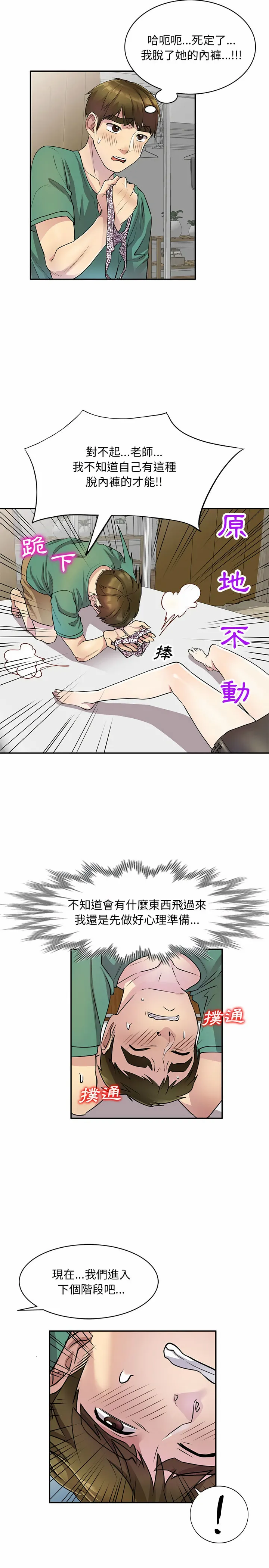 私房家教课 - 第13章 - page 4