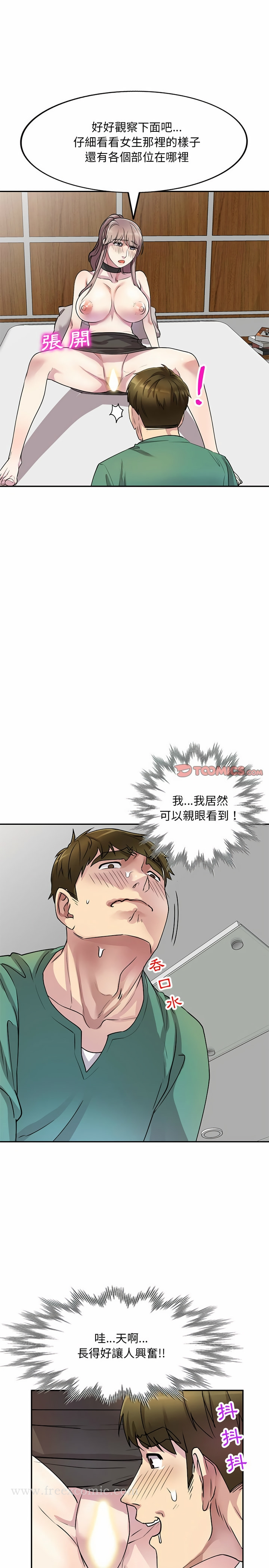 私房家教课 - 第13章 - page 5