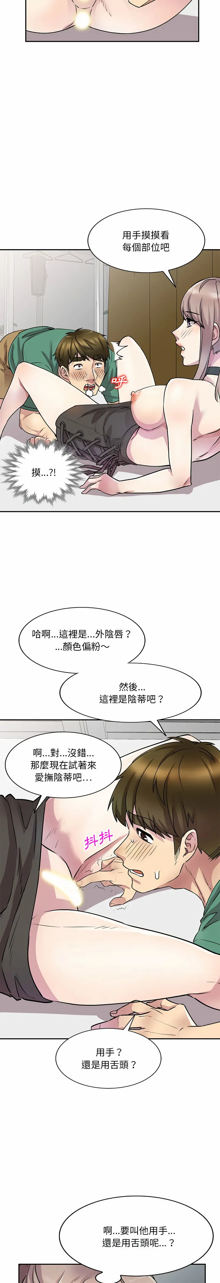 私房家教课 - 第13章 - page 6