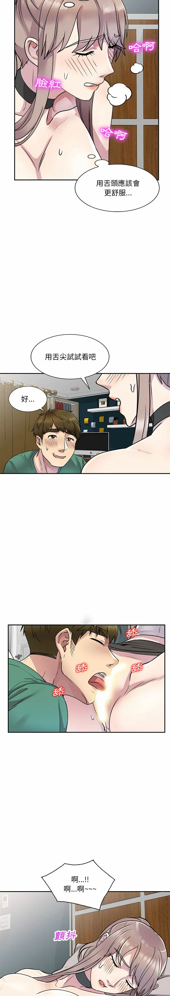 私房家教课 - 第13章 - page 7