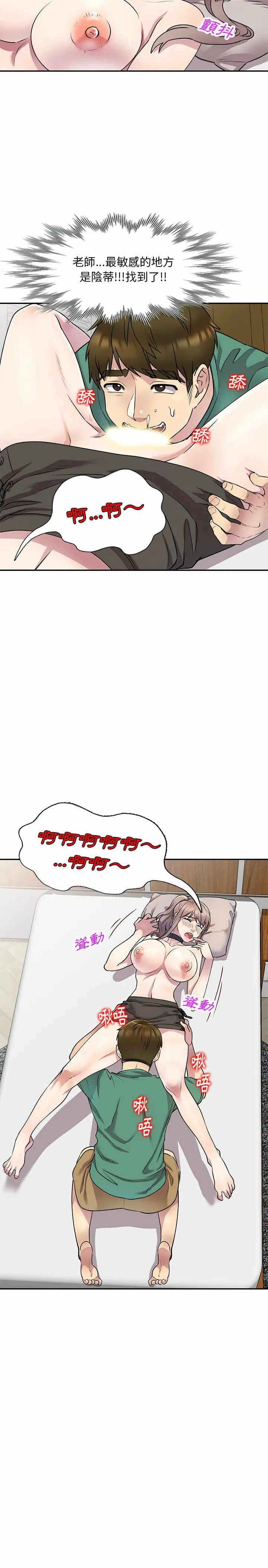私房家教课 - 第13章 - page 8