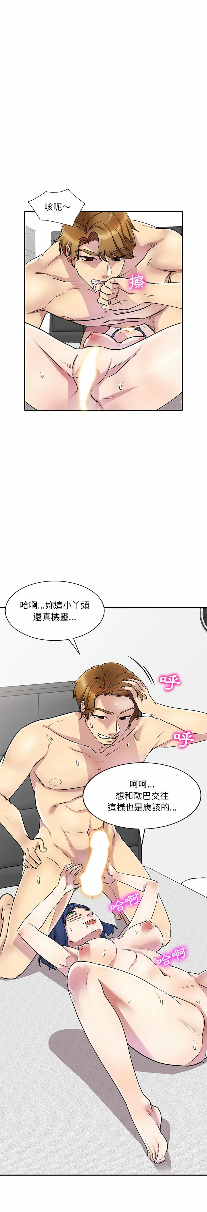 私房家教课 - 第13章 - page 10
