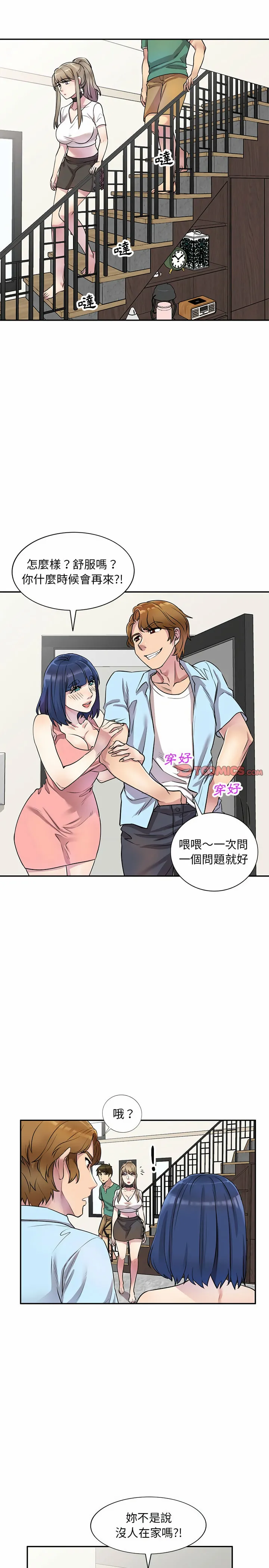 私房家教课 - 第13章 - page 21