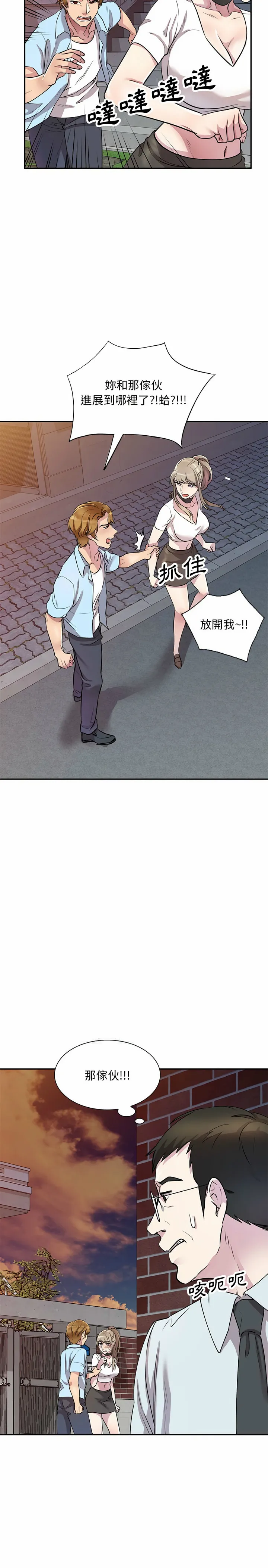 私房家教课 - 第13章 - page 23