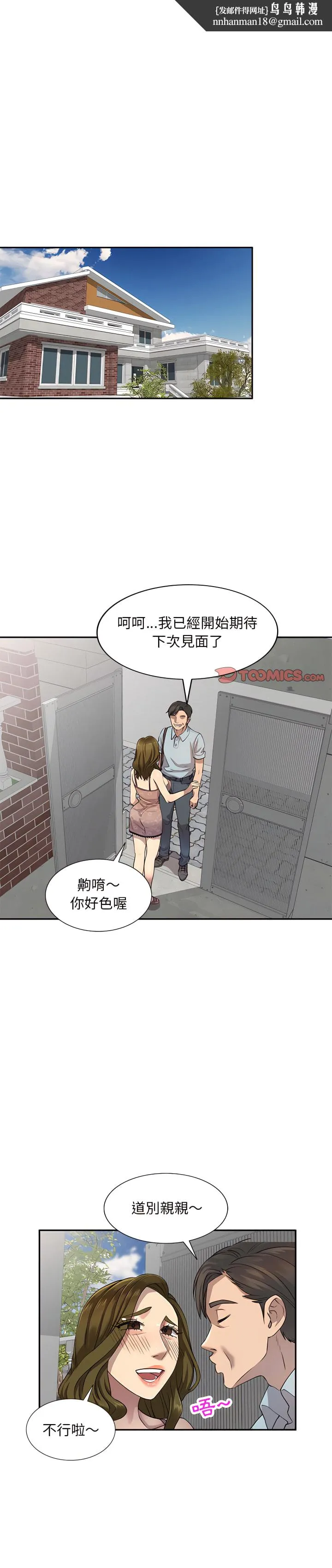 私房家教课 - 第4章 - page 1