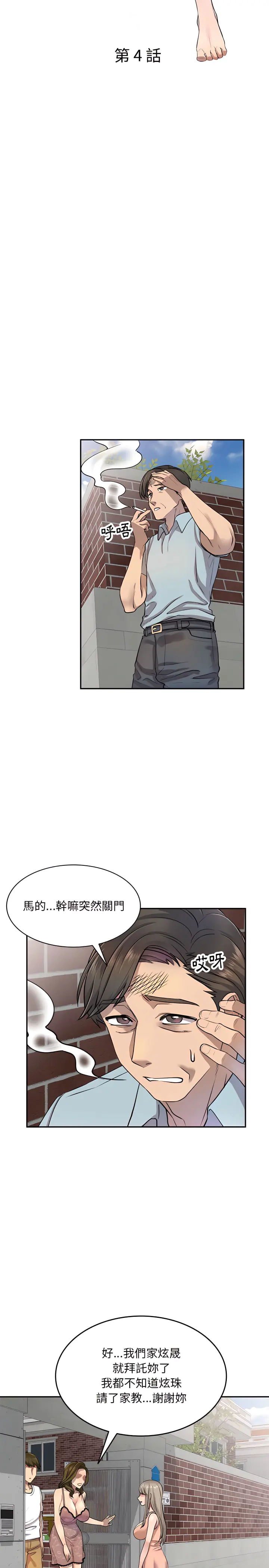 私房家教课 - 第4章 - page 3