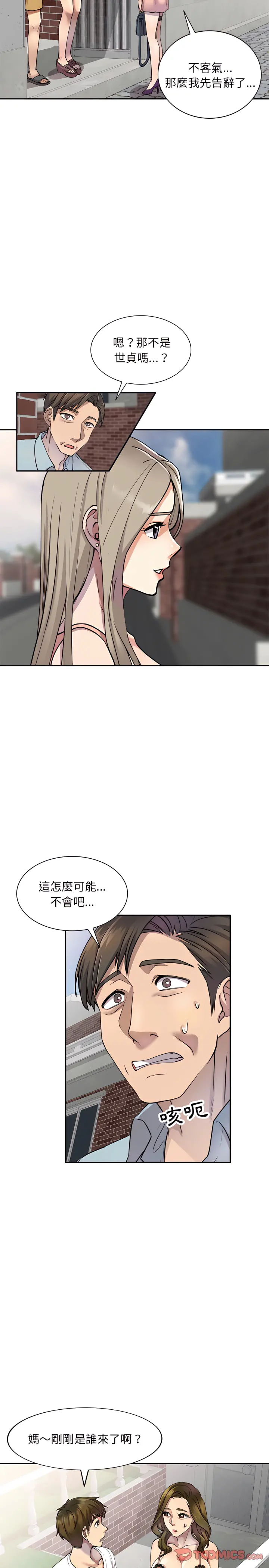 私房家教课 - 第4章 - page 4