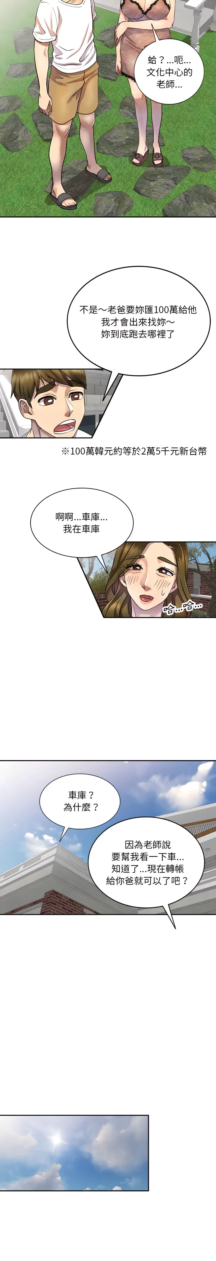 私房家教课 - 第4章 - page 5