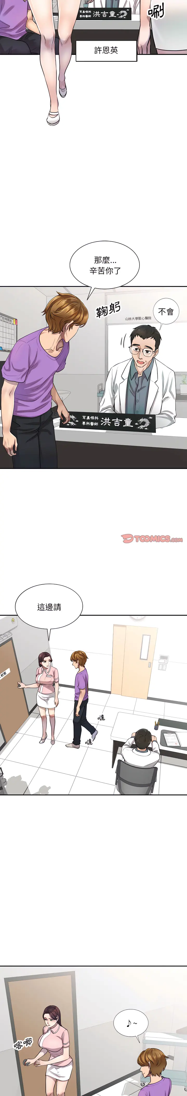 私房家教课 - 第4章 - page 8