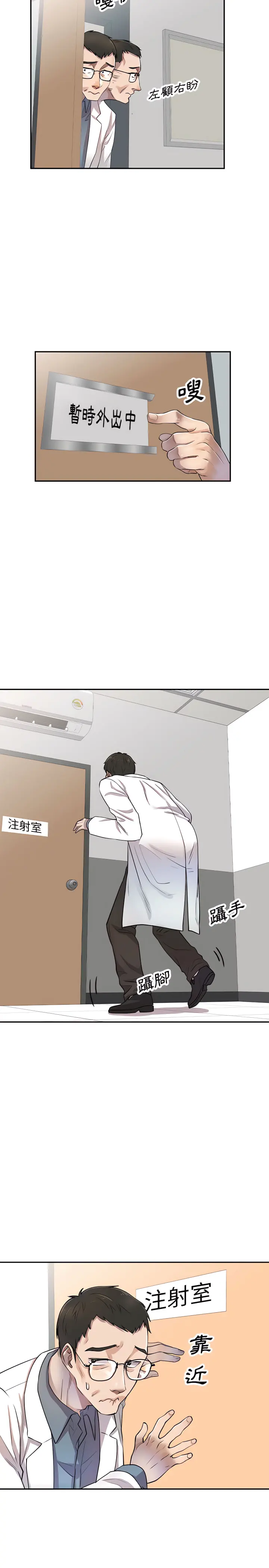 私房家教课 - 第4章 - page 10