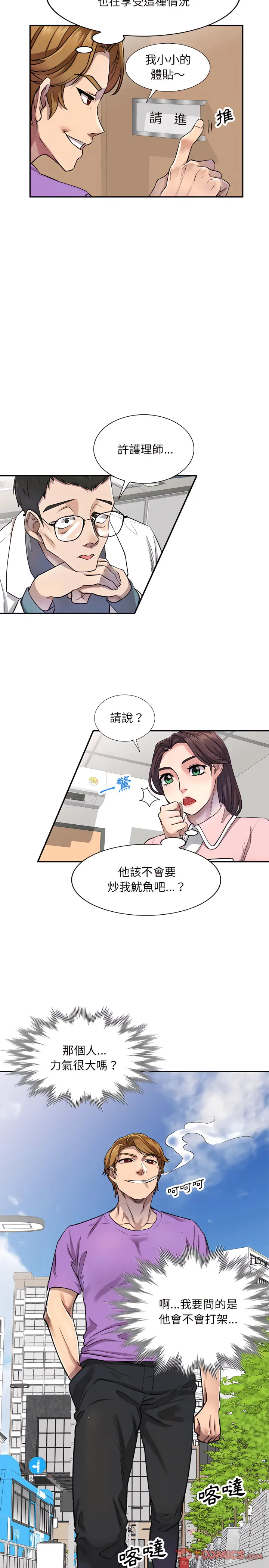 私房家教课 - 第4章 - page 18