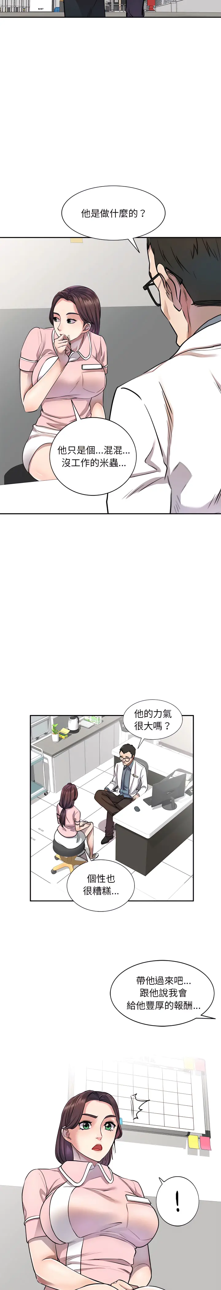 私房家教课 - 第4章 - page 19