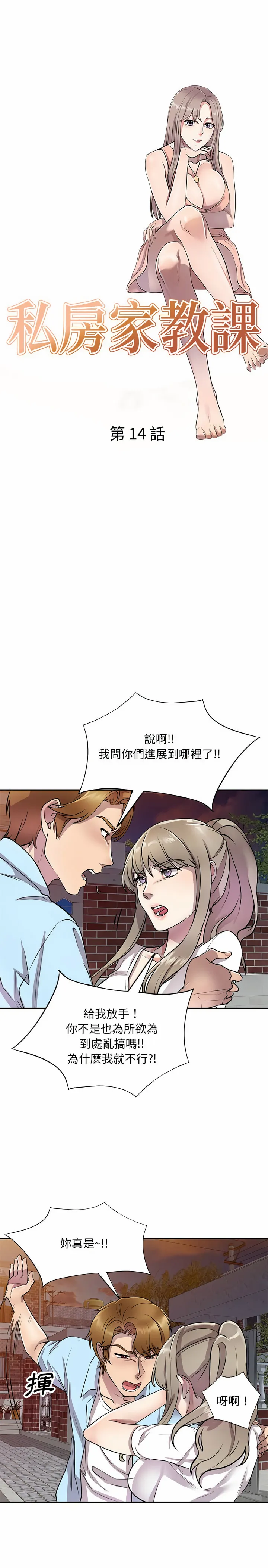私房家教课 - 第14章 - page 3