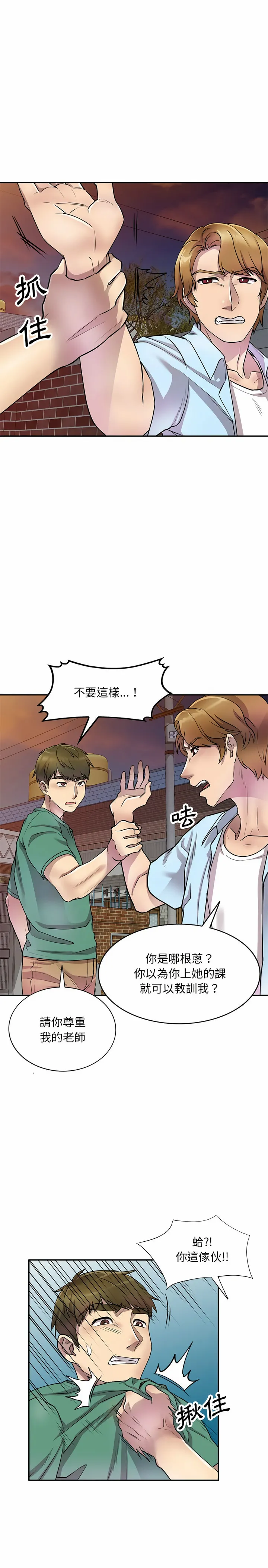 私房家教课 - 第14章 - page 4