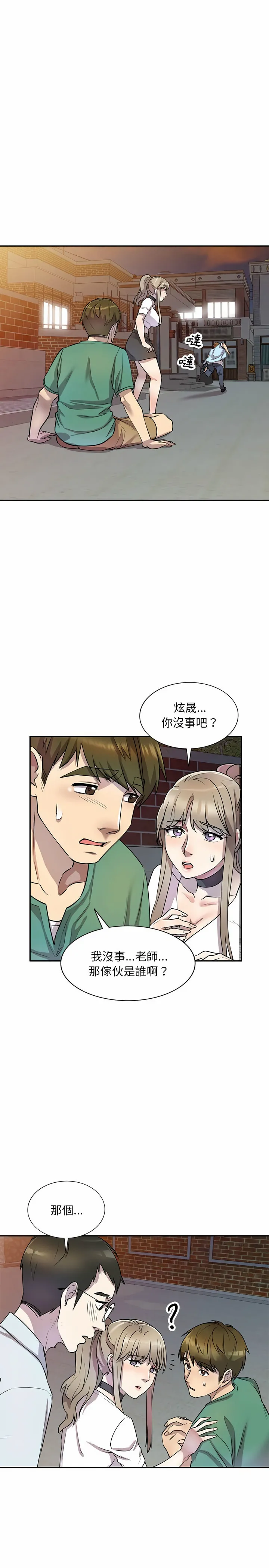 私房家教课 - 第14章 - page 6