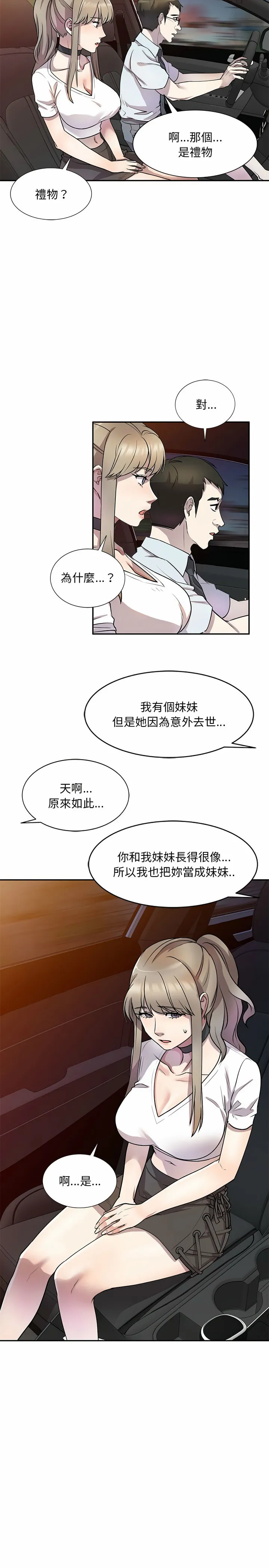 私房家教课 - 第14章 - page 8
