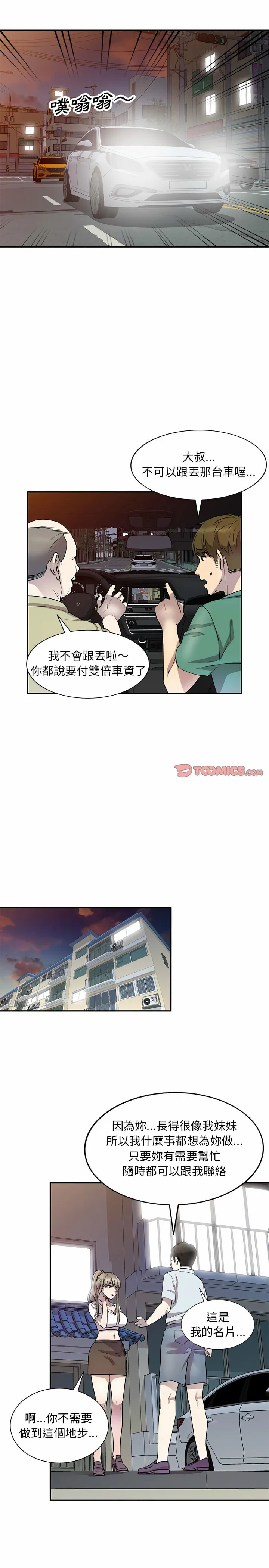 私房家教课 - 第14章 - page 9