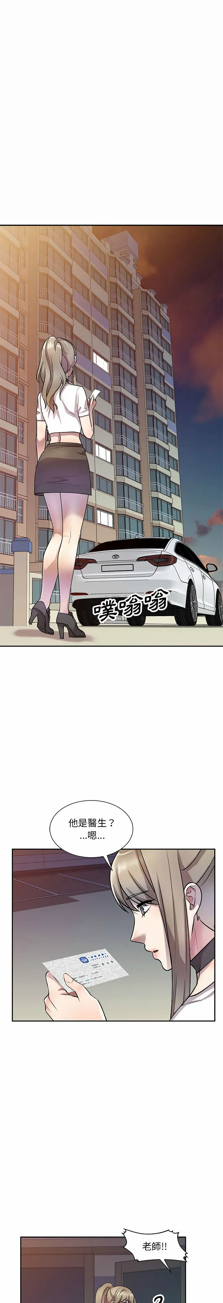 私房家教课 - 第14章 - page 10