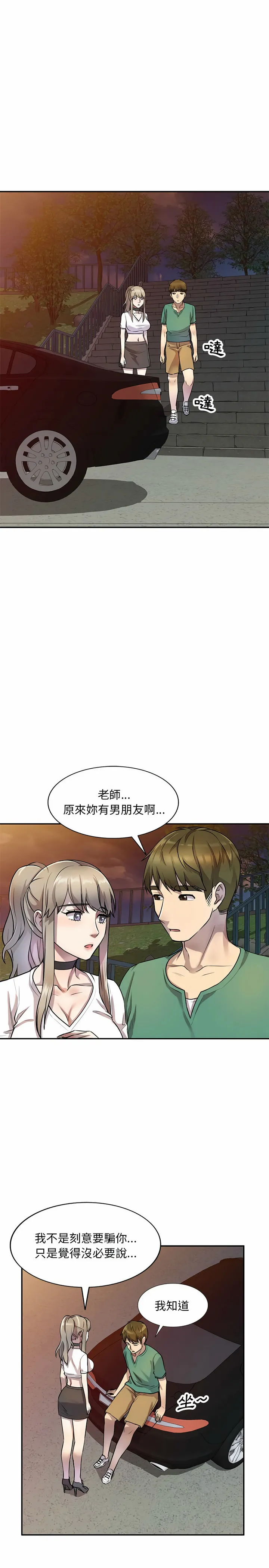 私房家教课 - 第14章 - page 14