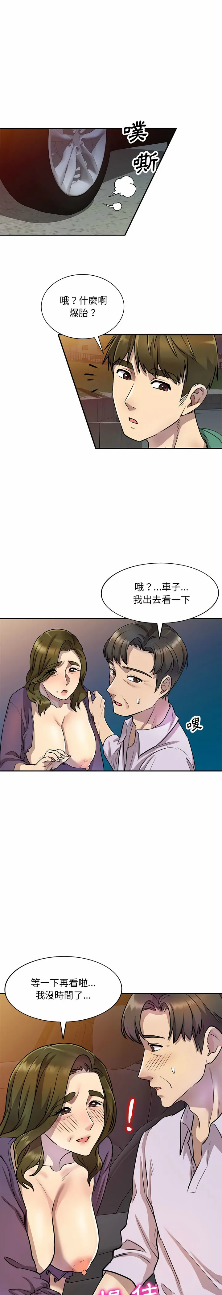 私房家教课 - 第14章 - page 15