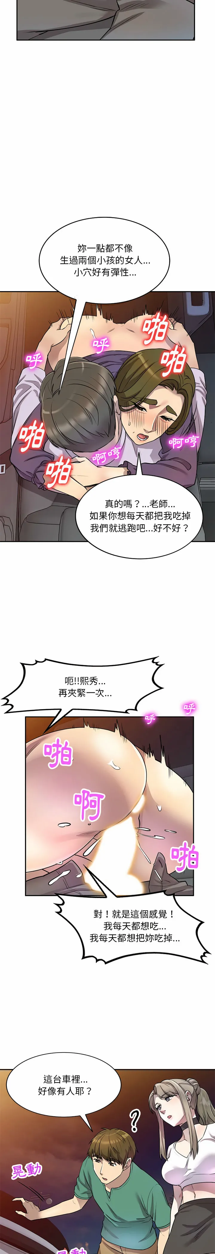 私房家教课 - 第14章 - page 18