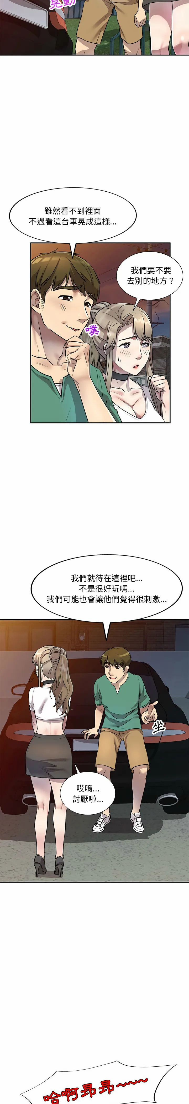 私房家教课 - 第14章 - page 19