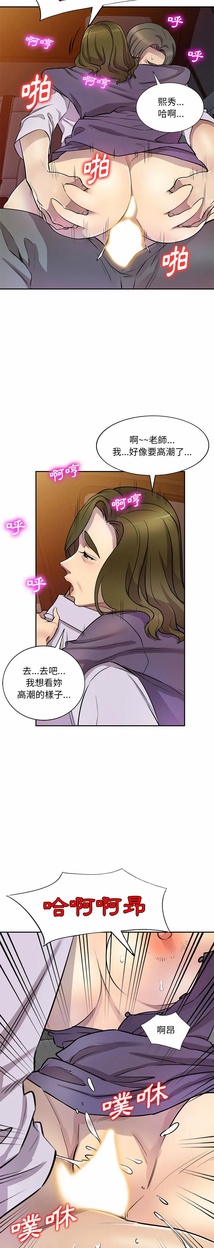 私房家教课 - 第14章 - page 20