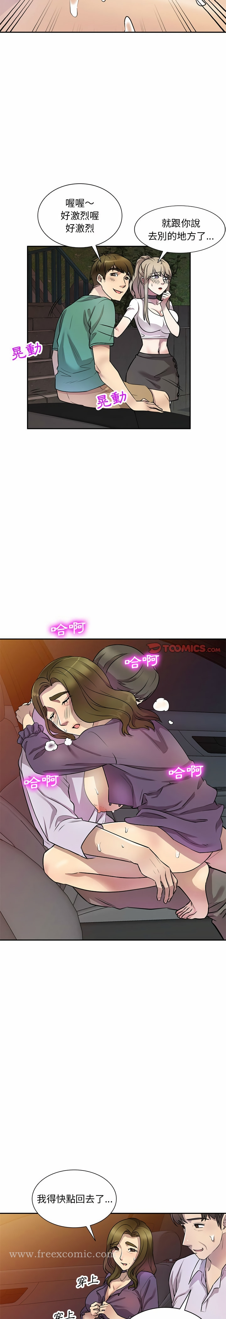 私房家教课 - 第14章 - page 21