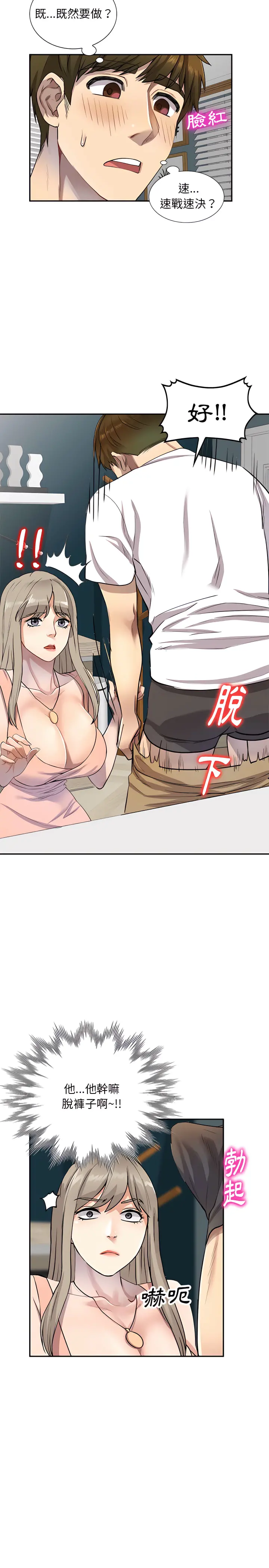 私房家教课 - 第3章 - page 2