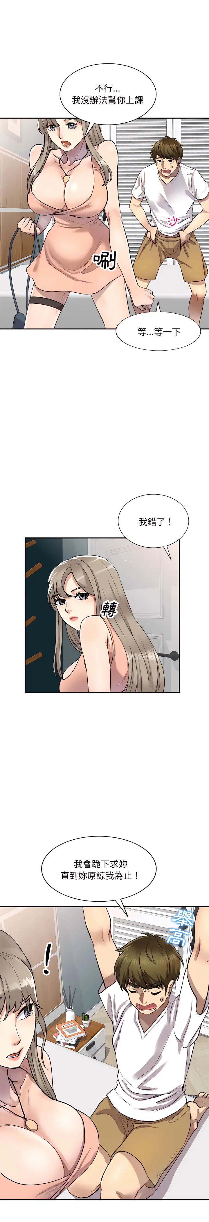 私房家教课 - 第3章 - page 4