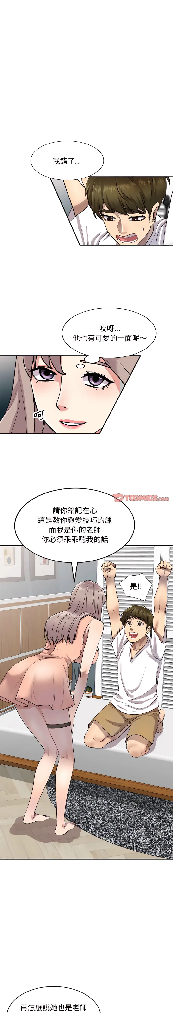 私房家教课 - 第3章 - page 5