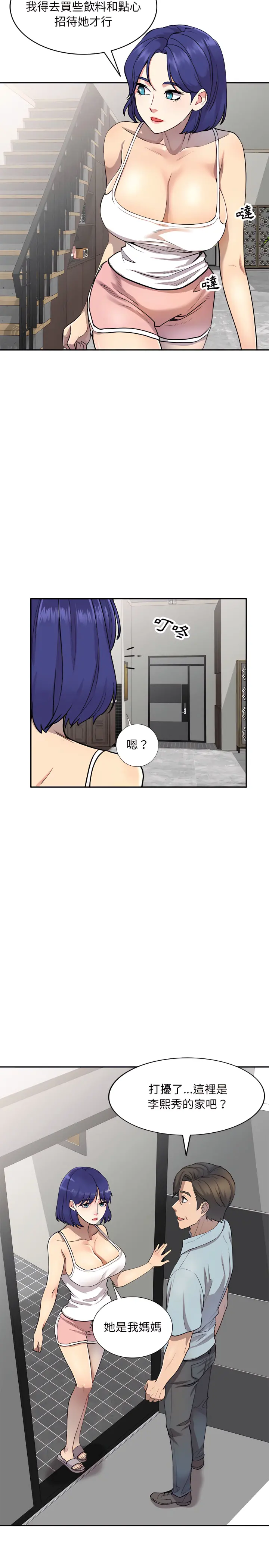 私房家教课 - 第3章 - page 6