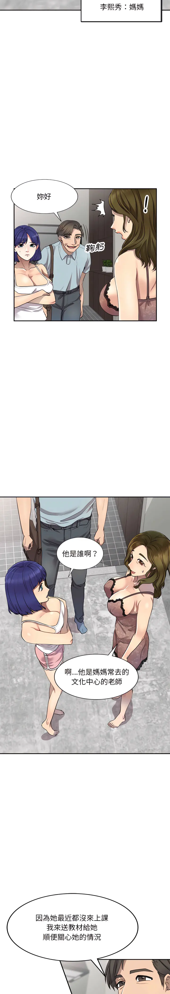 私房家教课 - 第3章 - page 8