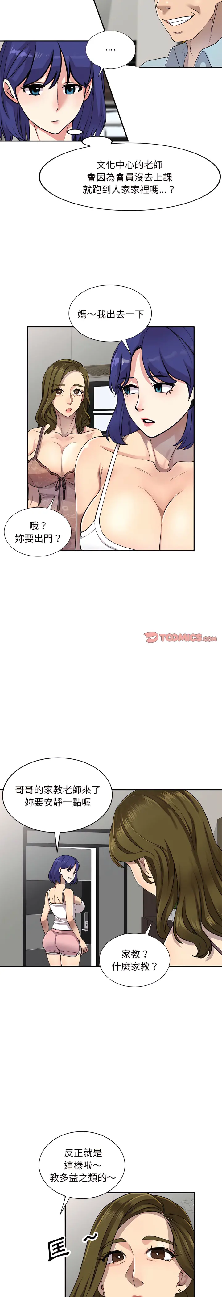 私房家教课 - 第3章 - page 9