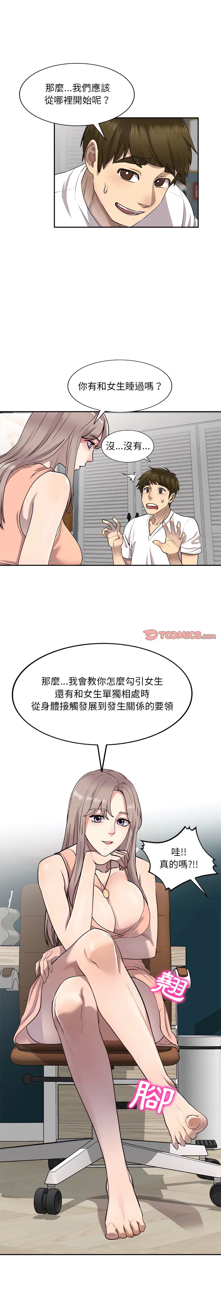 私房家教课 - 第3章 - page 17