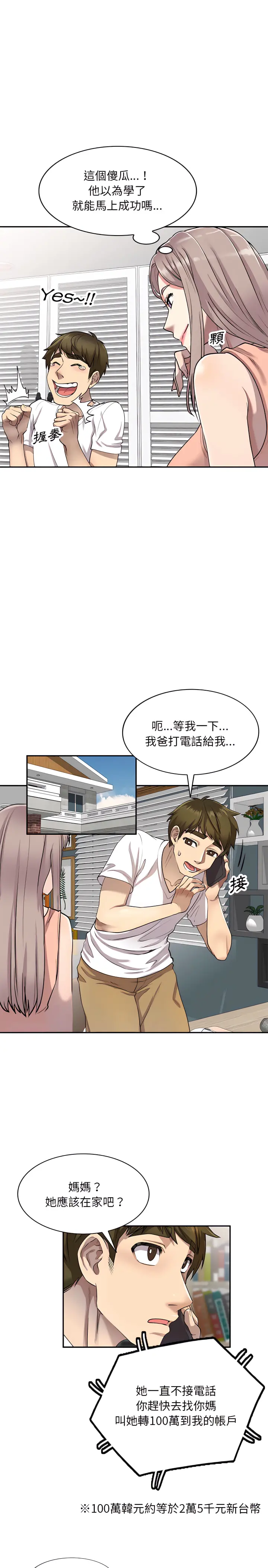 私房家教课 - 第3章 - page 18
