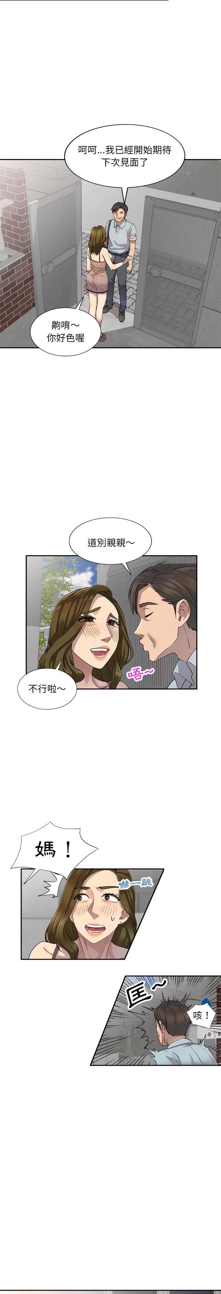 私房家教课 - 第3章 - page 22