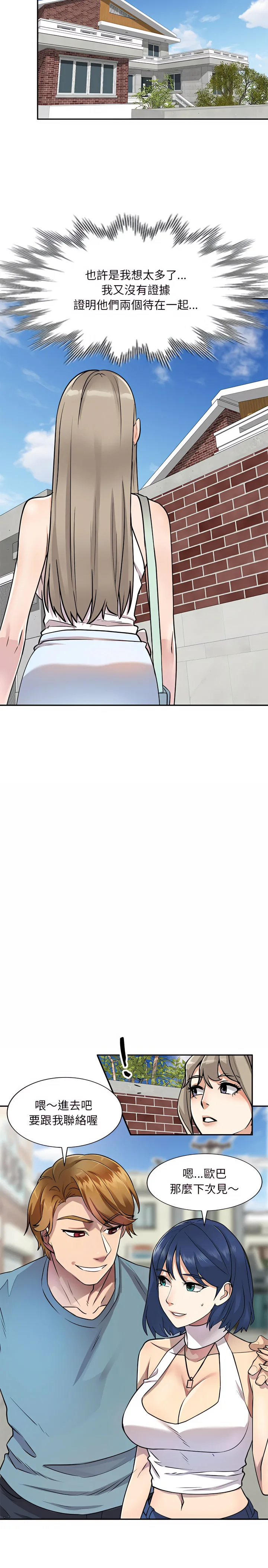 私房家教课 - 第10章 - page 6