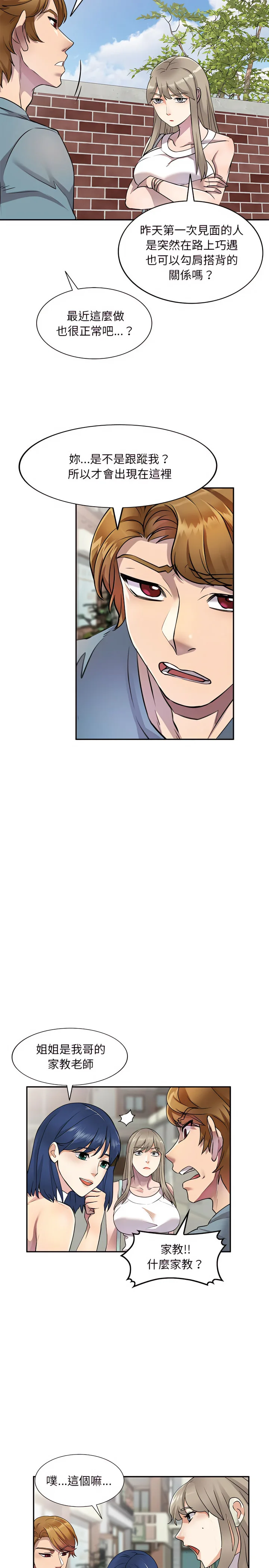 私房家教课 - 第10章 - page 8