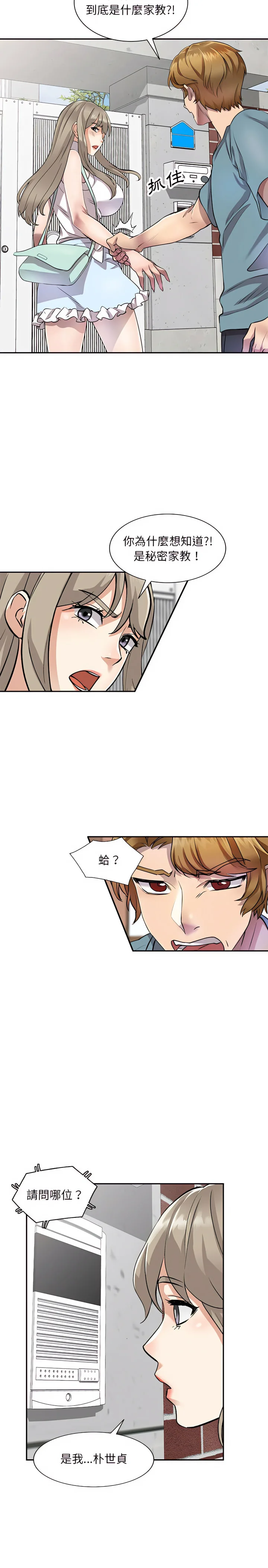私房家教课 - 第10章 - page 10